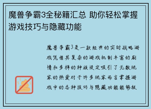 魔兽争霸3全秘籍汇总 助你轻松掌握游戏技巧与隐藏功能