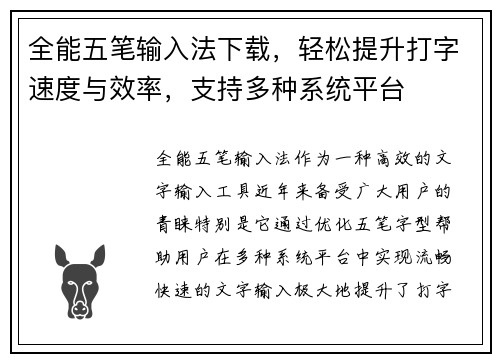 全能五笔输入法下载，轻松提升打字速度与效率，支持多种系统平台