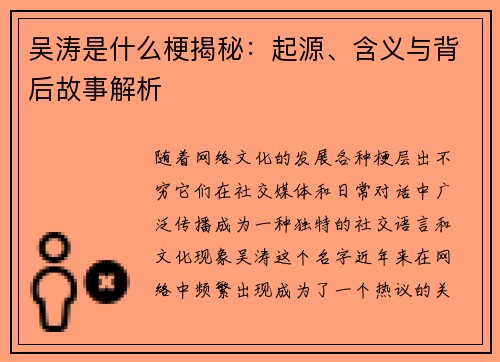 吴涛是什么梗揭秘：起源、含义与背后故事解析