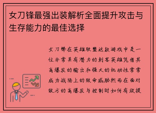 女刀锋最强出装解析全面提升攻击与生存能力的最佳选择