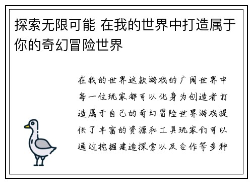 探索无限可能 在我的世界中打造属于你的奇幻冒险世界