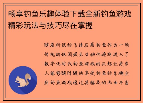 畅享钓鱼乐趣体验下载全新钓鱼游戏精彩玩法与技巧尽在掌握