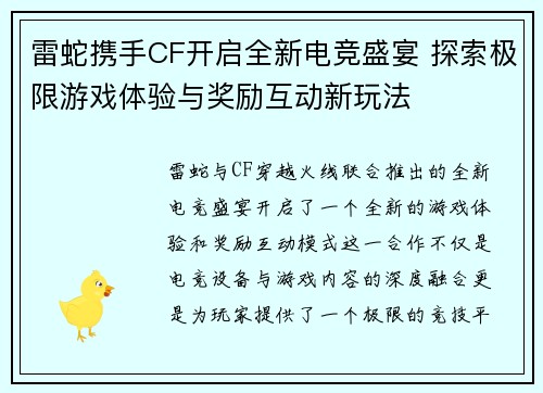 雷蛇携手CF开启全新电竞盛宴 探索极限游戏体验与奖励互动新玩法