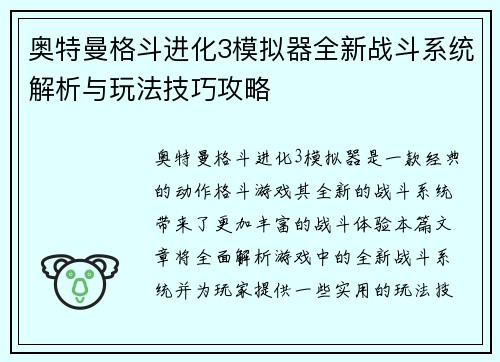 奥特曼格斗进化3模拟器全新战斗系统解析与玩法技巧攻略