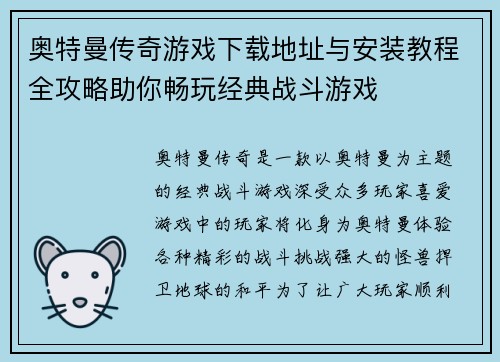 奥特曼传奇游戏下载地址与安装教程全攻略助你畅玩经典战斗游戏