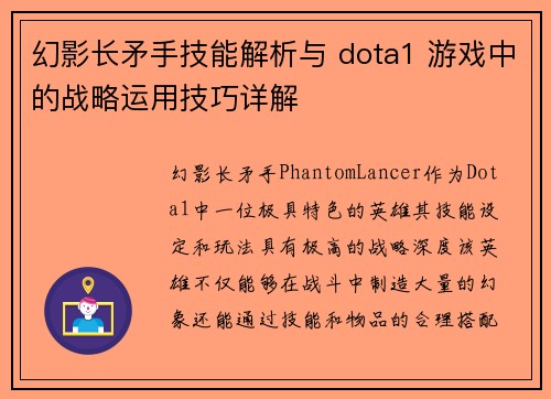 幻影长矛手技能解析与 dota1 游戏中的战略运用技巧详解