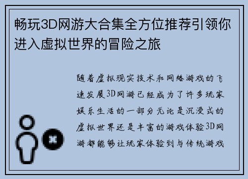 畅玩3D网游大合集全方位推荐引领你进入虚拟世界的冒险之旅