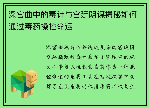 深宫曲中的毒计与宫廷阴谋揭秘如何通过毒药操控命运